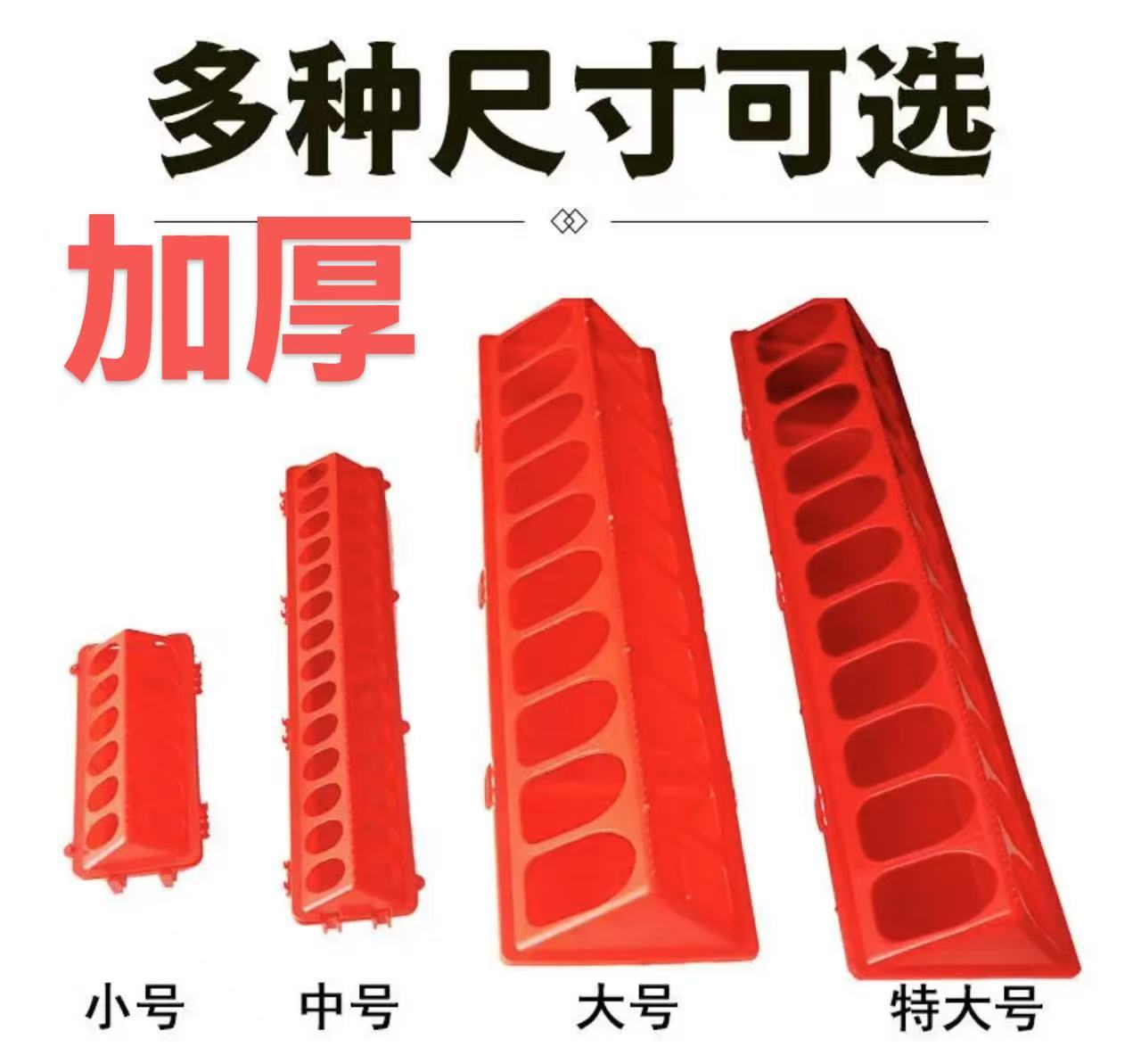 雏鸡 雏鸭喂食器 优质材料 经久耐用 使用方便 不漏食 不卡脖 多种规格 价格面议