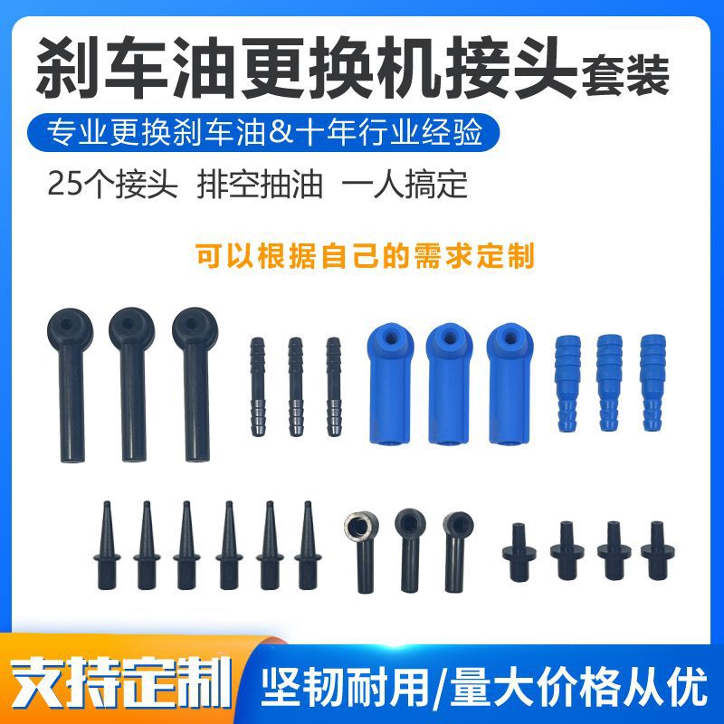 Weihaisheng Brake System Brake fluid replacement machine Connector set, brake fluid tool connector manufacturer, brake fluid replacement machine accessories