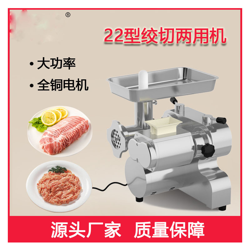 The new multi-functional meat mincing and slicing machine, a desktop stainless steel meat shredding and meat mixing machine, is a dual-purpose mincing and slicing machine