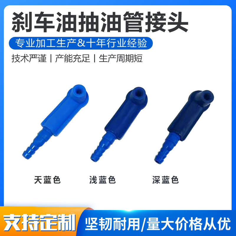Weihaisheng engine system brake fluid suction pipe connector, brake fluid replacement engine connector accessories, pipe connector, brake fluid replacement tool connector