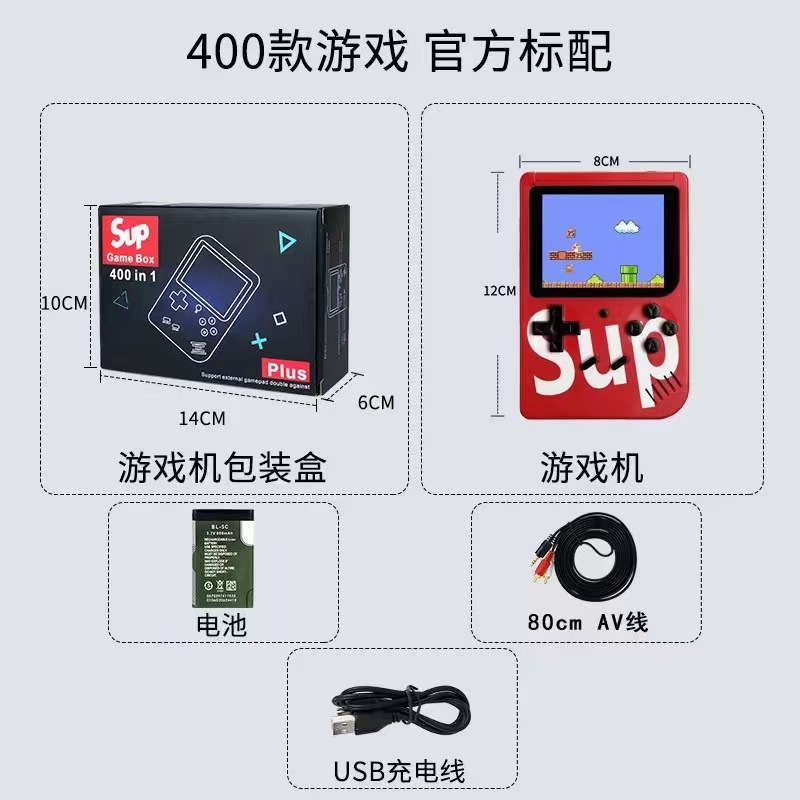 Sup掌上游戏机 复古 双人 经典家用电视游戏机400 合一