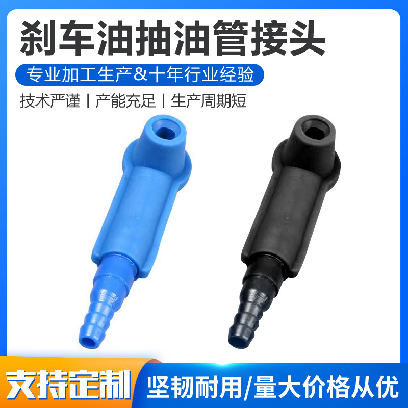 Weihaisheng engine system brake fluid suction pipe connector, brake fluid replacement engine connector accessories, pipe connector, brake fluid replacement tool connector Specification image