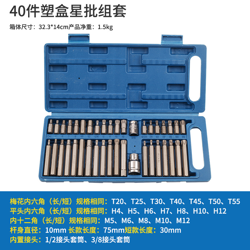 Weihaisheng Hardware Tools 40-piece set, auto repair tools, flower-shaped twelve plum blossom screwdriver and star screwdriver set, Allen wrench set Item Picture