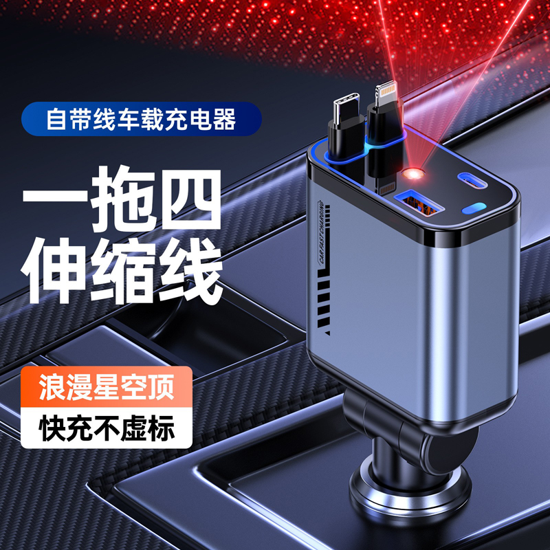 ZL-07伸缩式车载充电器汽车载手机充电器4合1快充车载点烟器苹果手机充电器USB与TYPEC转接头