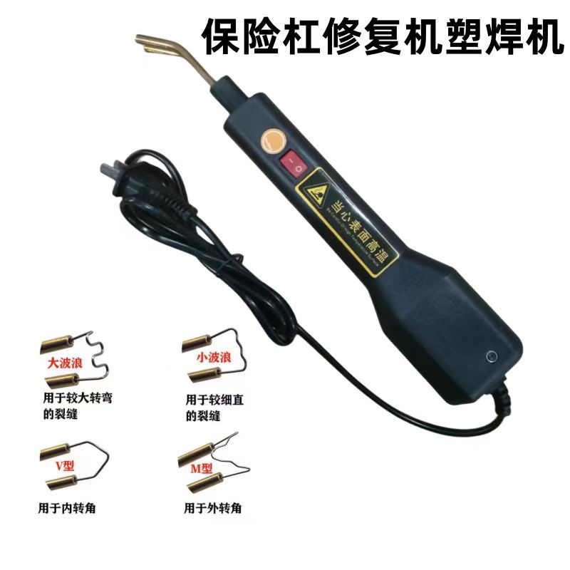 伟海胜维修设备塑料热熔焊枪卡扣保险杠工具焊钉枪修复补裂缝塑焊机批发焊接机细节图