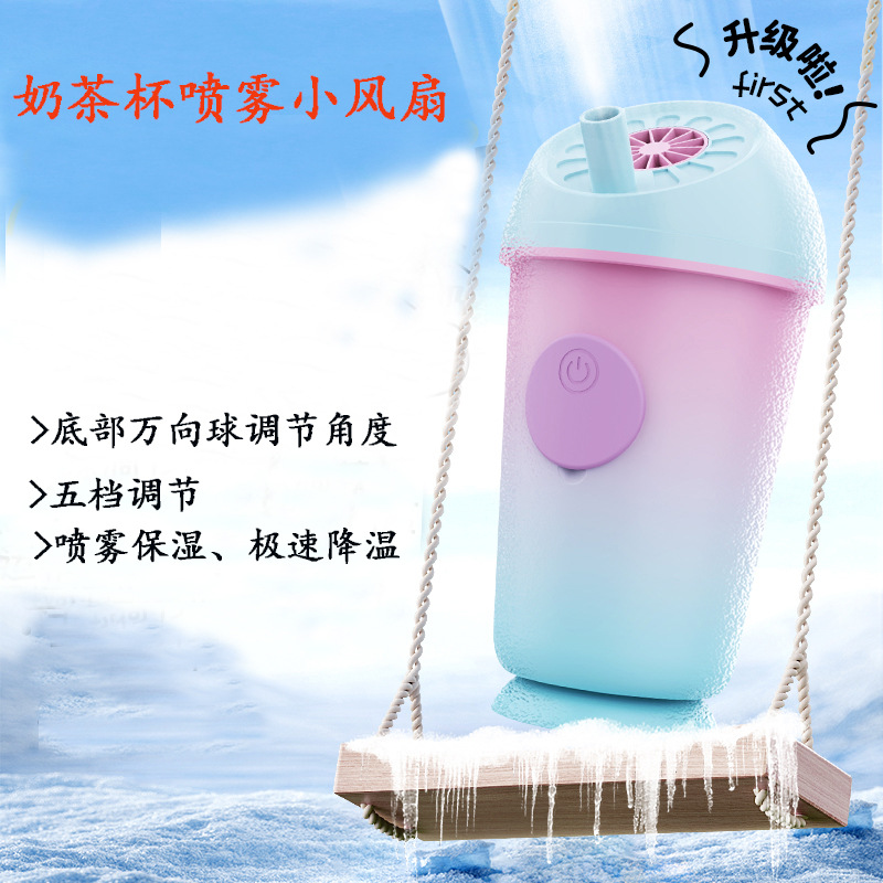2025跨境新品奶茶杯喷雾风扇高速喷雾补水轻音运作五档调节极速降温批