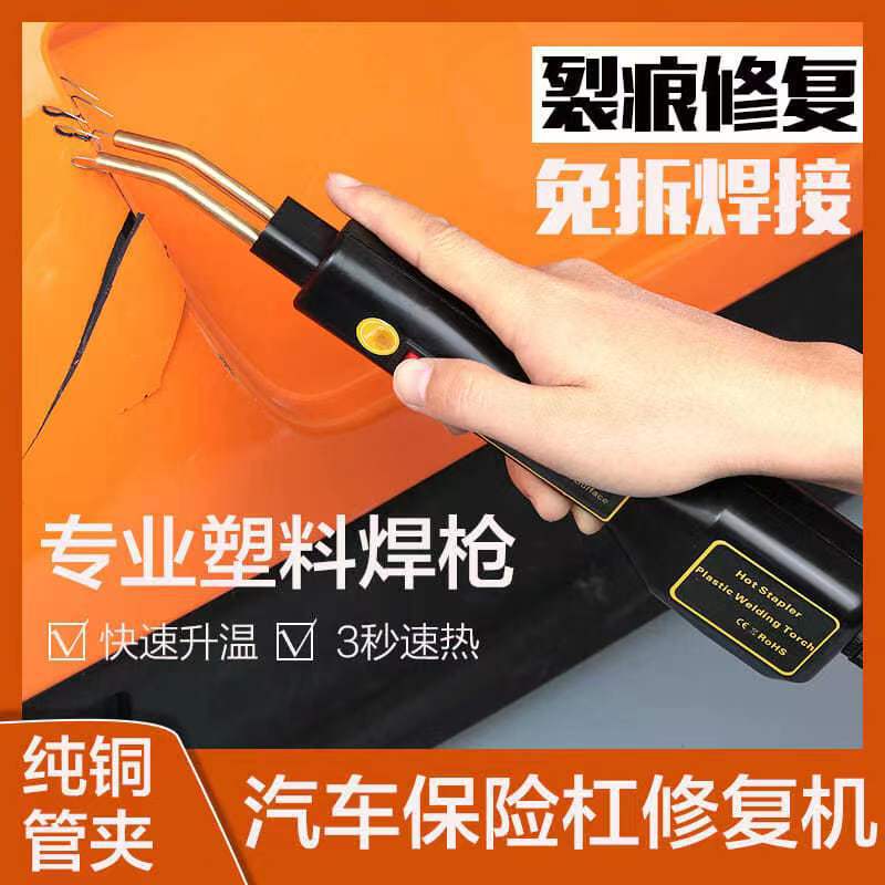 伟海胜维修设备塑料热熔焊枪卡扣保险杠工具焊钉枪修复补裂缝塑焊机批发焊接机