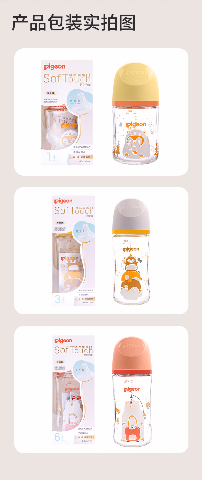 批发包邮 YOUNGFOOD贝亲AA258自然实感III婴儿玻璃奶瓶160ml详情14