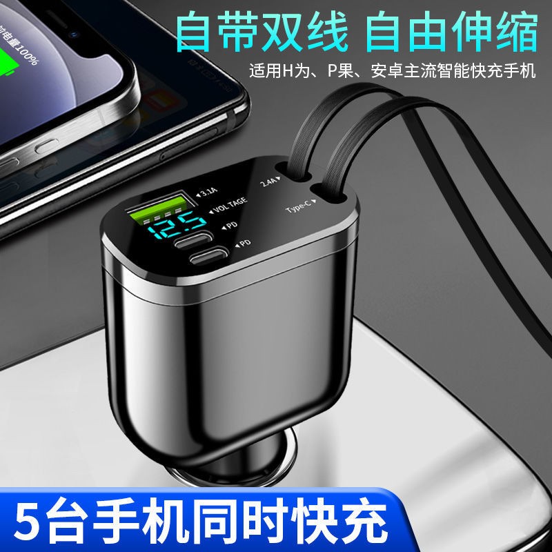 M4伸缩式车载充电器汽车载手机充电器4合1快充车载点烟器苹果手机充电器USB与TYPEC转接头