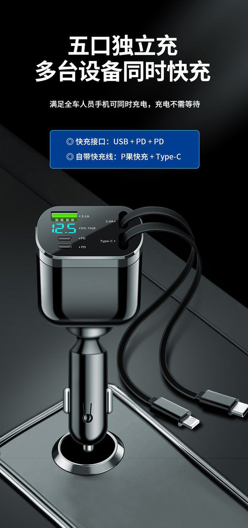 M4伸缩式车载充电器汽车载手机充电器4合1快充车载点烟器苹果手机充电器USB与TYPEC转接头详情2