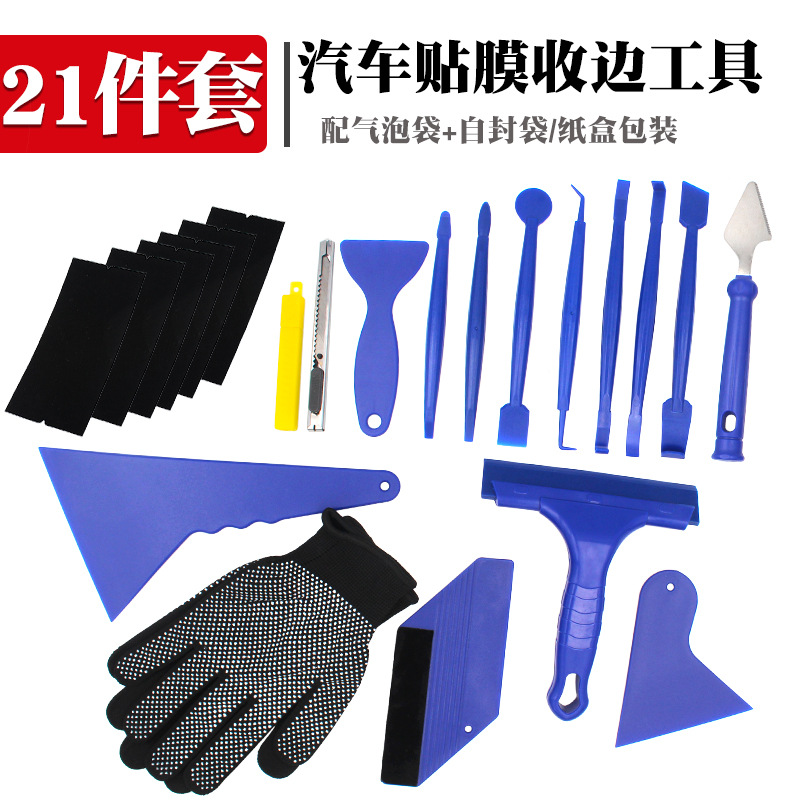 伟海胜汽车用品美容养护跨境货源汽车贴膜收边工具缝隙施工刮板改色膜车衣工具套装21件套