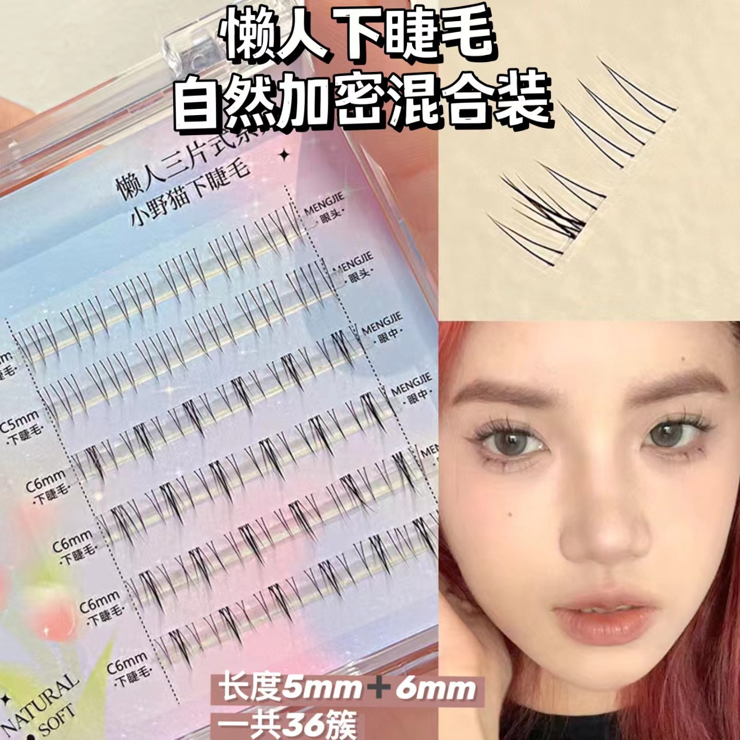 Mengjie Shangpin Lazy Person wide stem comic lower eyelashes, natural single cluster segmented, beginner's bare-looking Barbie eyelashes details Picture