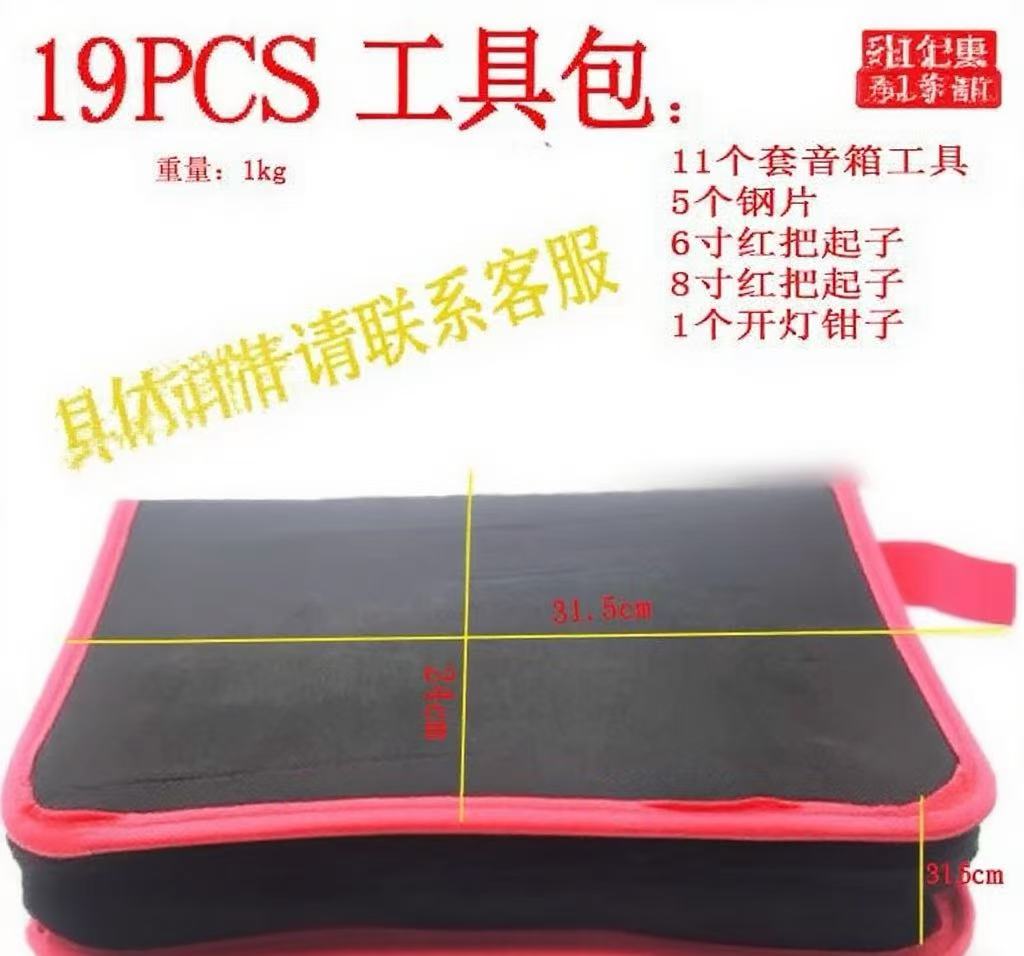伟海胜维修设备汽车音响拆装维修工具19pcs30pcs38pcs帆布袋装起子工具包白底实物图