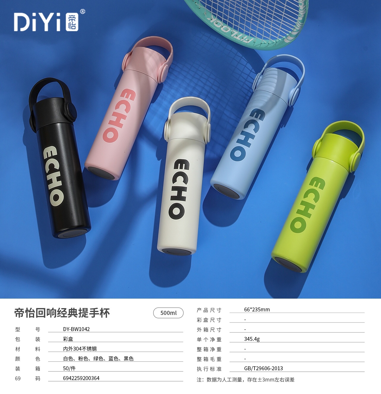 DY-BW1042帝怡回响经典提手杯，500ml，内外304不锈钢，喷塑漆面，耳机提手造型。享受运动，享受呼吸详情5