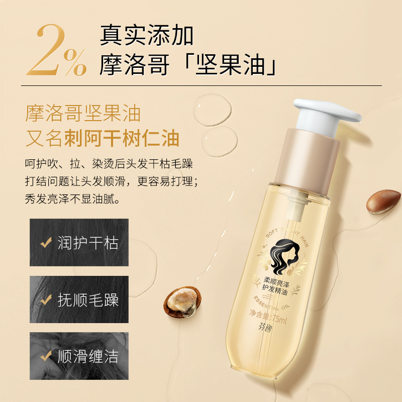 Fenyi Softening Essence Hair Care Oil 75ml Light Oil Formula Vertical Softening Factory wholesale one-piece consignment details Picture