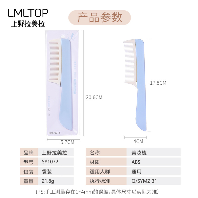 LMLTOP comb, single thickened ABS portable hair comb, hair straightening comb SY1072 Application Scenario