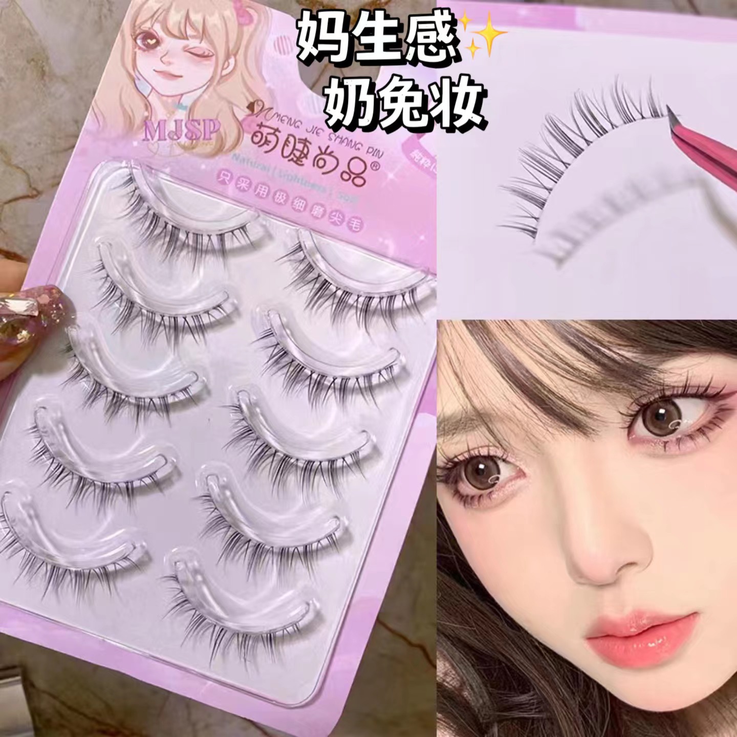Mengjie Shangpin Transparent stem charming natural elf style eyelashes Natural simulation soft and comfortable false eyelashes full figure
