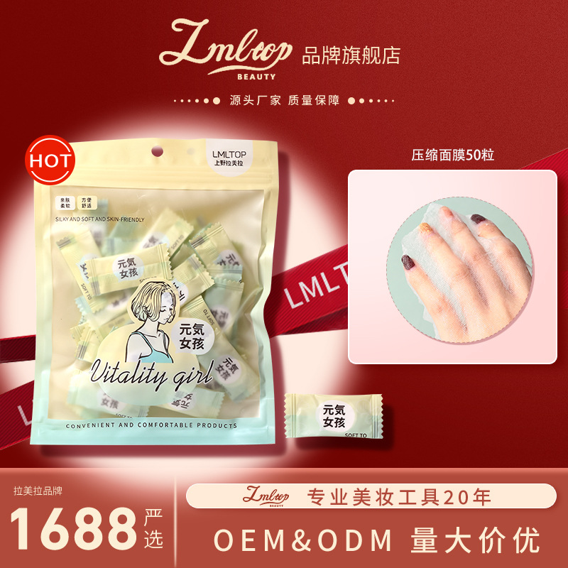 LMLTOP 50-piece lightweight Mask Granules for Beauty Salon wet Compress Disposable Compressed Mask Paper TOP-014 full figure