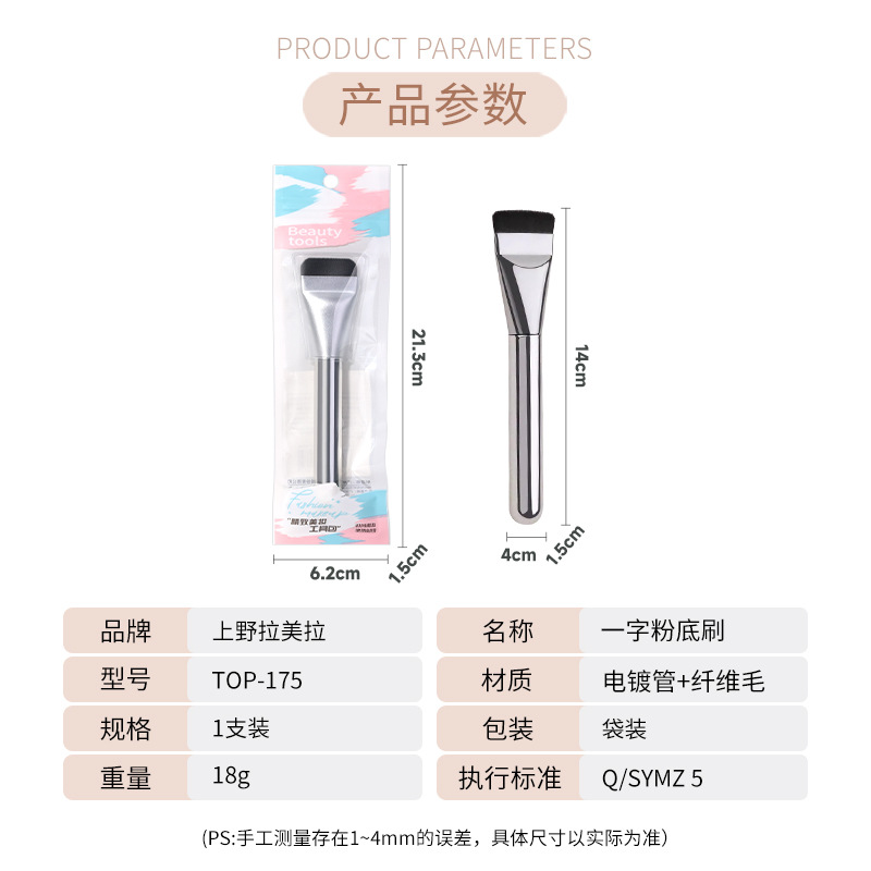 LMLTOP One-line flat-head Foundation brush, no powder intake, light and thin base makeup leaves no trace, Silver makeup brush TOP-175 Application Scenario