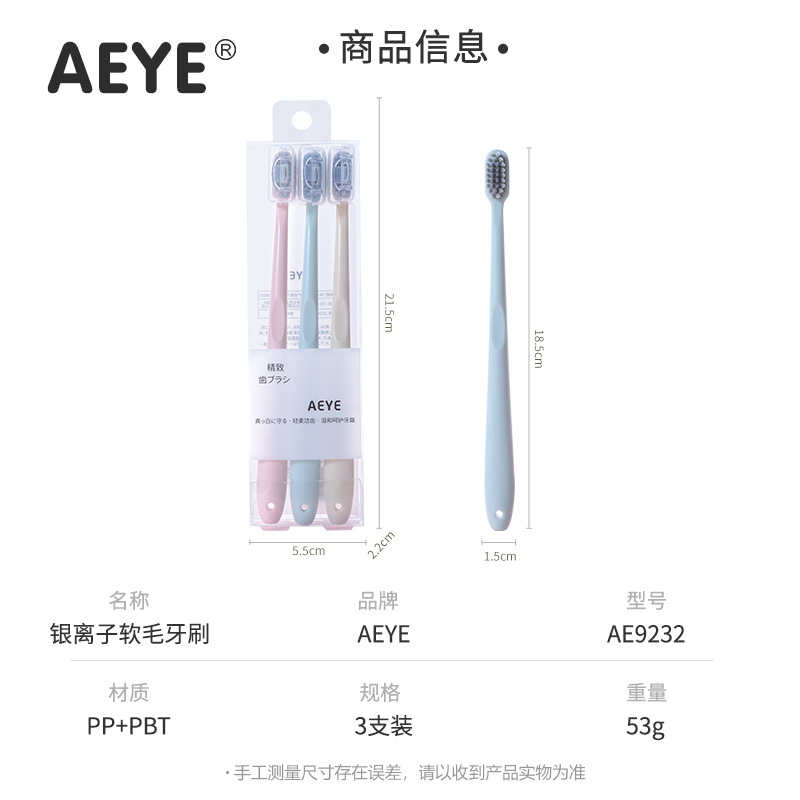 AEYE Silver Ion Soft Bristle Antibacterial Toothbrush, three-piece set, fine soft bristles that won't hurt gums, special brush for tooth powder Application Scenario