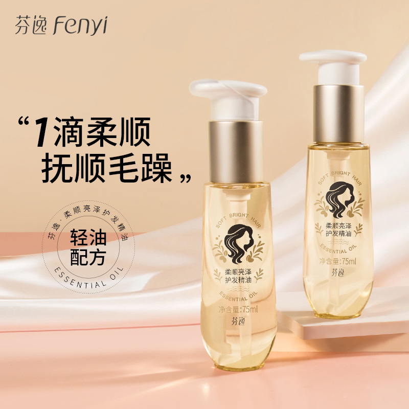 Fenyi Softening Essence Hair Care Oil 75ml Light Oil Formula Vertical Softening Factory wholesale one-piece consignment full figure