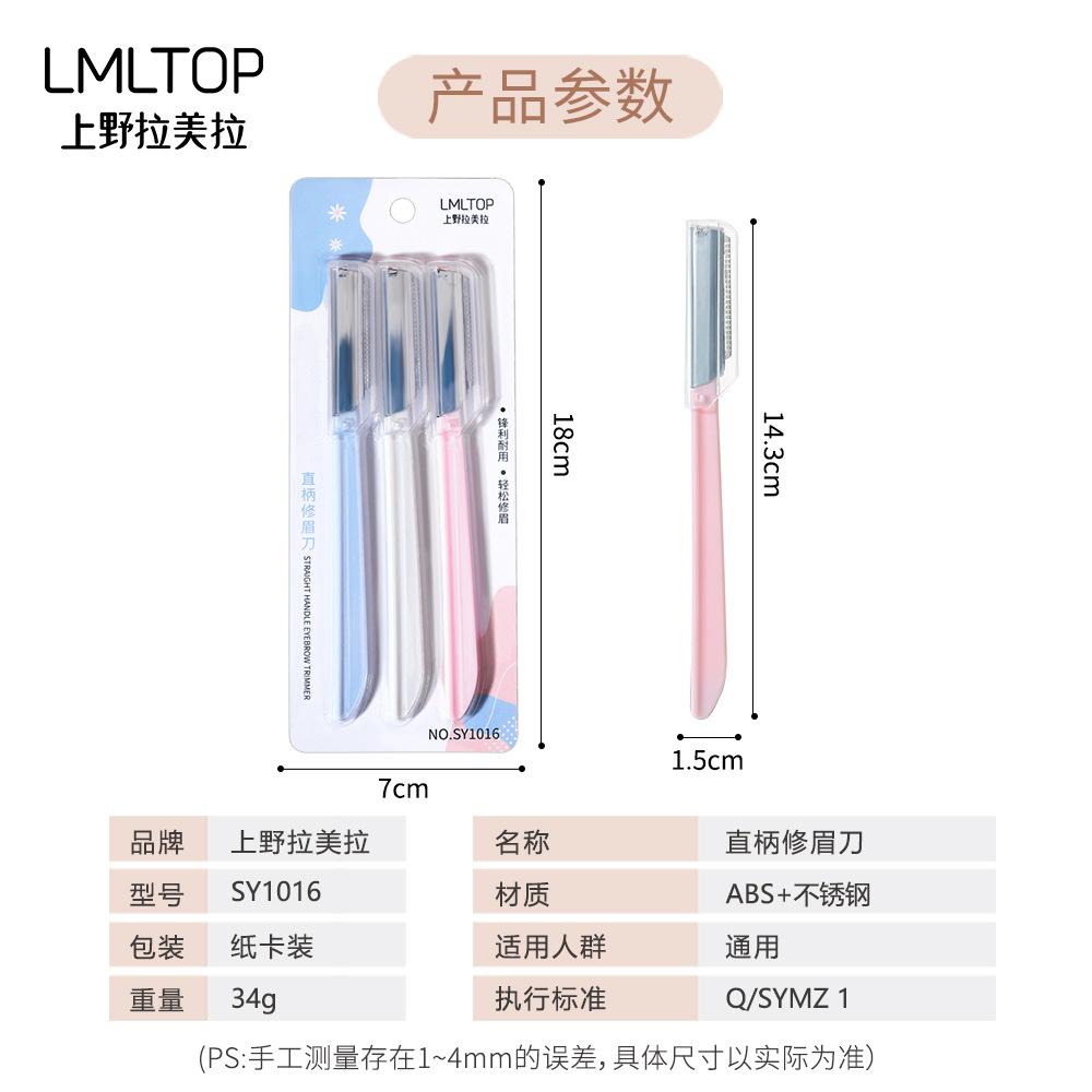LMLTOP eyebrow trimmer 3 pieces with protective net straight handle eyebrow scraper, beauty tool wholesale SY1016 Application Scenario