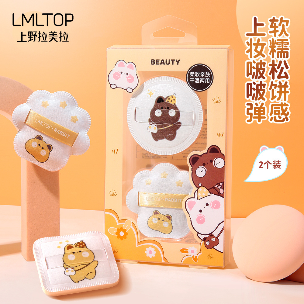 LMLTOP Cartoon Marshmallow Powder Puff 2-piece Dry and wet dual-purpose Rubycell Makeup Powder Puff SY207 full figure