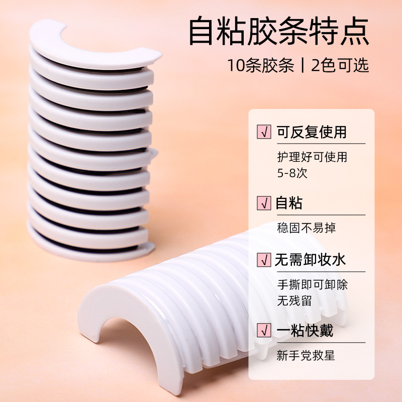 Self-adhesive false eyelash strips, 10-piece set, self-adhesive eyelash glue, easy to use, false eyelash glue strips, false eyelash beauty glue Specification drawing
