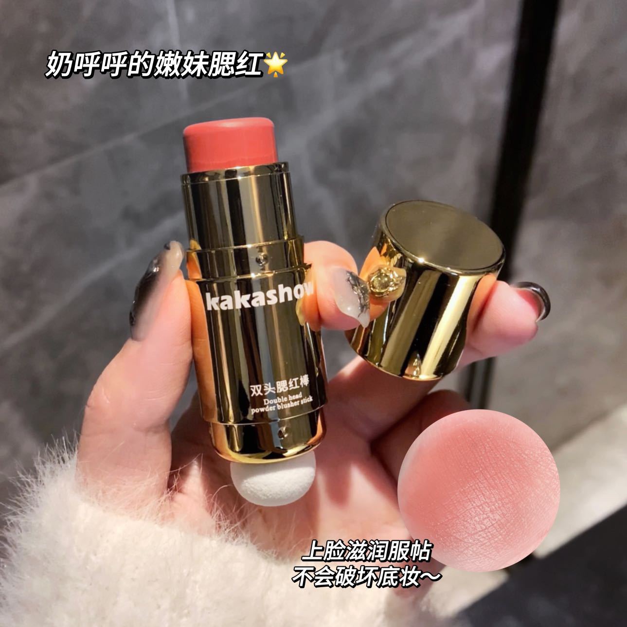 kakashow Korean double-headed blush bar, 8 a.m. Pseudo no-makeup Summer, long-lasting natural and radiant complexion for women wholesale full figure