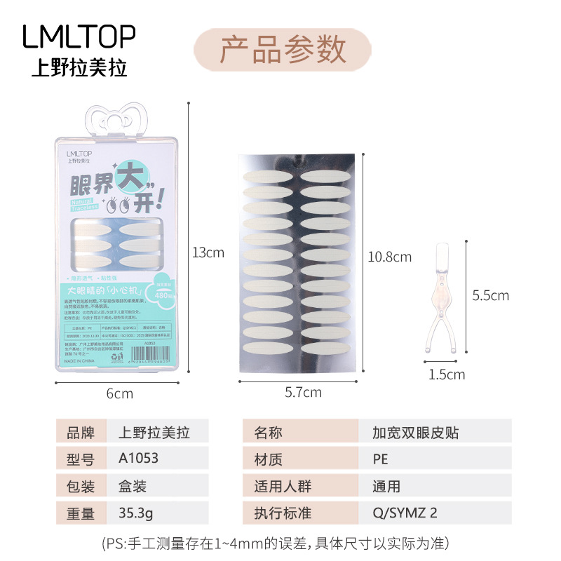 LMLTOP Widened Double Eyelid Stickers 240 pairs Natural Invisible Transparent Traceless Beauty stickers A1053 Application Scenario