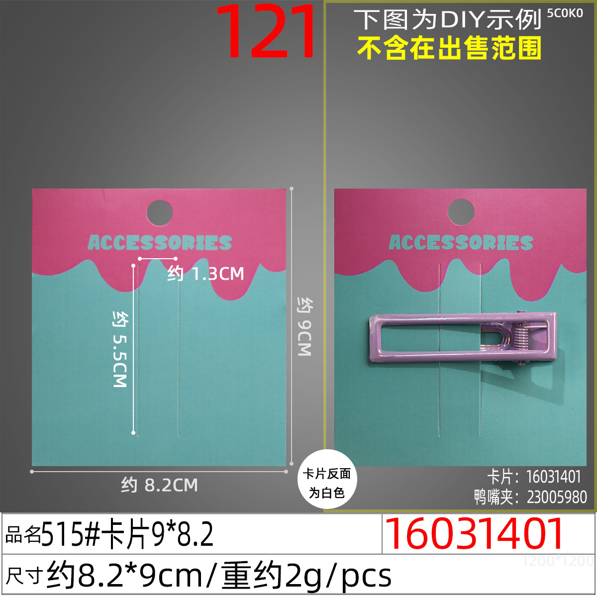 Live display of dopamine-colored hair clip card paper 8.2*9cm with hanging holes, hair clip card paper tag packaging material Specification drawing