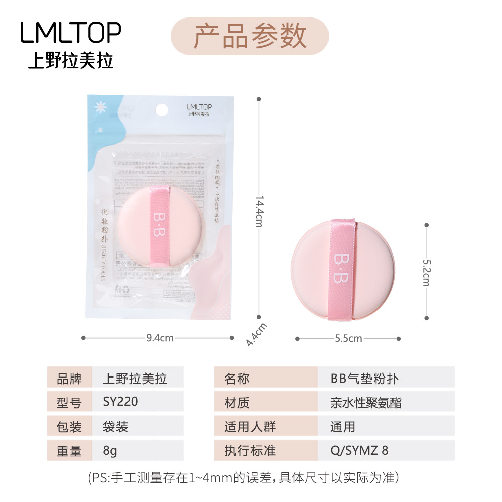 LMLTOP round air cushion powder puff, double-sided suitable for both dry and wet use, large BB makeup powder puff SY220 for soaking in water Application Scenario