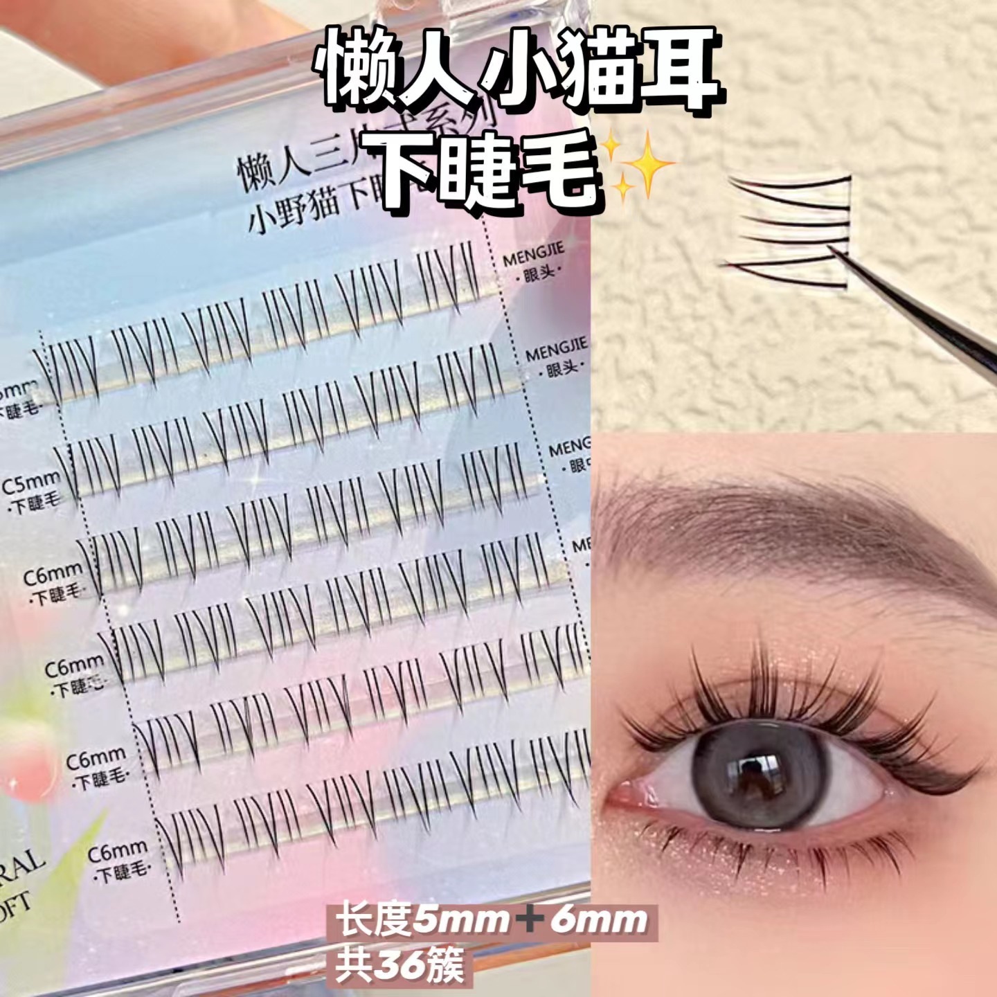 Mengjie Shangpin Lazy Person wide stem comic lower eyelashes, natural single cluster segmented, beginner's bare-looking Barbie eyelashes Specification drawing