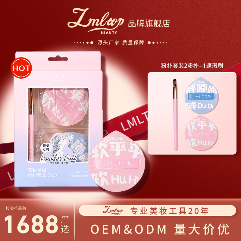 LMLTOP Cotton Candy Powder Puff Makeup Set, 2-piece Cushion Powder Puff, Concealer Makeup Brush TOP-169 full figure