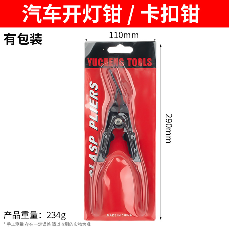 伟海胜五金工具维修设备汽车开灯钳大灯分离钳子胶扣拆卸工具胶扣起子撬棍撬板 汽修工具白底实物图