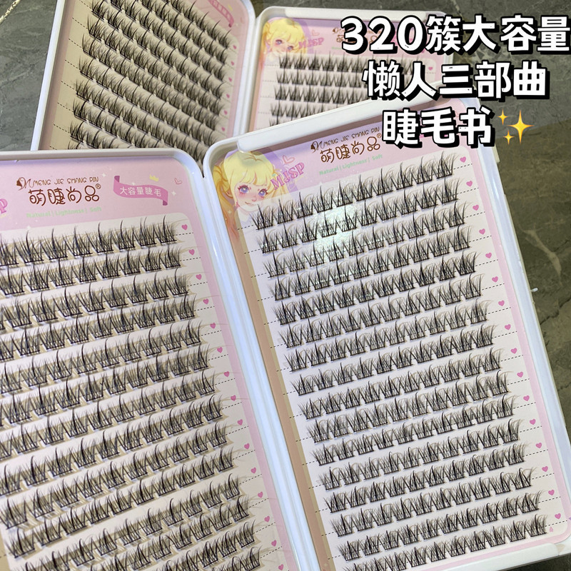 Beauty tools: Mengjie Shangpin, a lazy person's trilogy, false eyelashes, hybrid false natural comics, light and natural eyelashes full figure