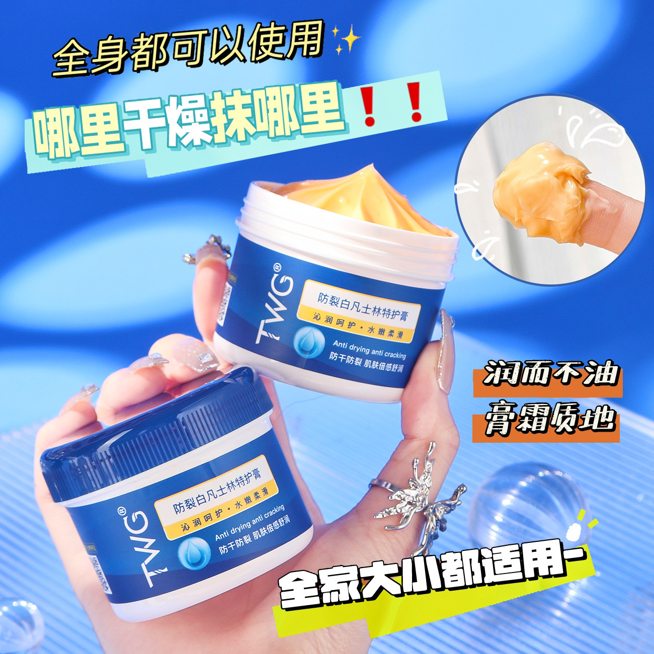 Vaseline Anti-Cracking Special Care Cream, Hand and Foot Anti-freezing Cream, Moisturizing and Hydrating Anti-freezing and Anti-Cracking Hand Cream, Extra Moisturizing Protective Cream Application Scenario