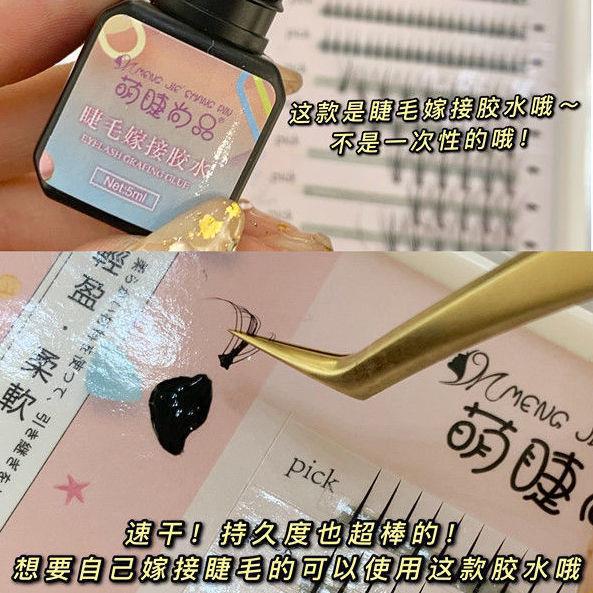 Mengjie Shangpin Eyelash Extension Glue, false eyelash implantation, self-eyelash extension glue, suitable for pregnant women details Picture