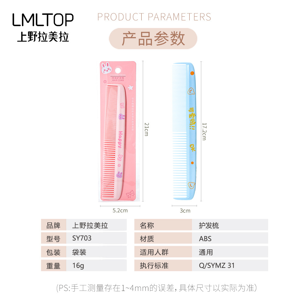 LMLTOP Cartoon Cute Straight Hair Comb ABS Thickened coarse and Fine Teeth dual-purpose Hair Care Comb SY703 Application Scenario