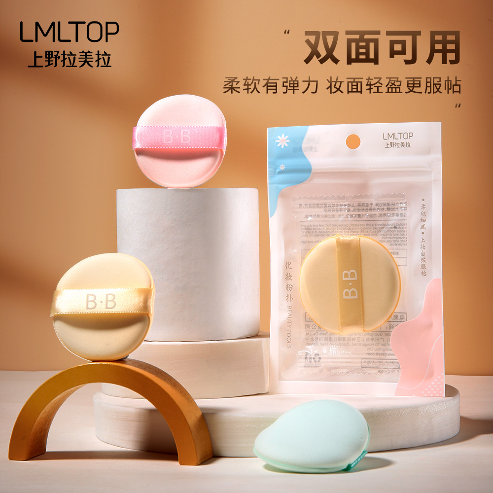 LMLTOP round air cushion powder puff, double-sided suitable for both dry and wet use, large BB makeup powder puff SY220 for soaking in water full figure