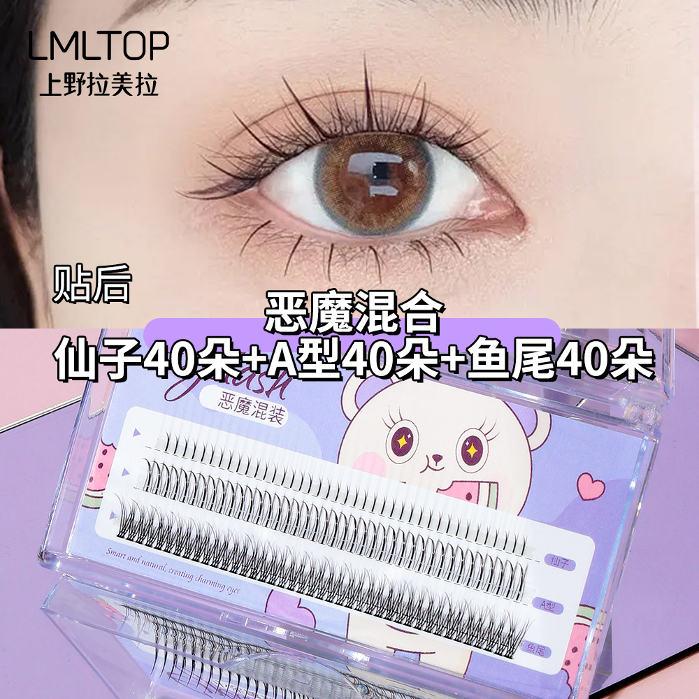 LMLTOP Hybrid False eyelash Devil Fairy Hair Lower eyelash Single Cluster segmented Extension False eyelash SY900 full figure