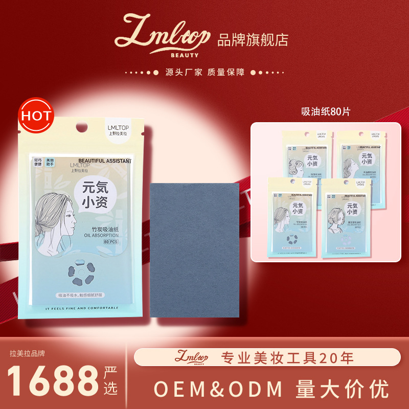 LMLTOP 80-piece Oil-absorbing Paper Portable paper box packaging Fragrance Refreshing Oil-Removing Setting Makeup Paper TOP-096 full figure