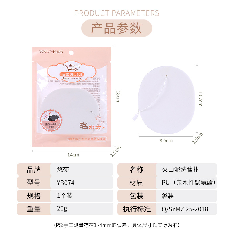 YB074 Yousa 12T single drawstring type facial cleansing, fire-fighting mountain mud cleaning, makeup removal and cleansing tool Application Scenario