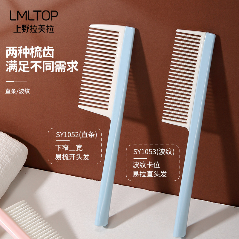 LMLTOP corrugated straight hair comb ABS plastic fine-toothed hair styling care comb wholesale SY1052 Specification drawing