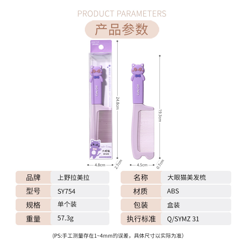 LMLTOP Cartoon big-eyed cat hair Comb, cute silicone handle straight hair comb, long hair smoothing comb SY754 Application Scenario