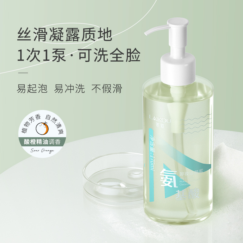 Laikou amino Acid Makeup Remover and Cleansing Honey 170ml large bottle Cleansing Makeup Remover oil manufacturer one-piece consignment details Picture