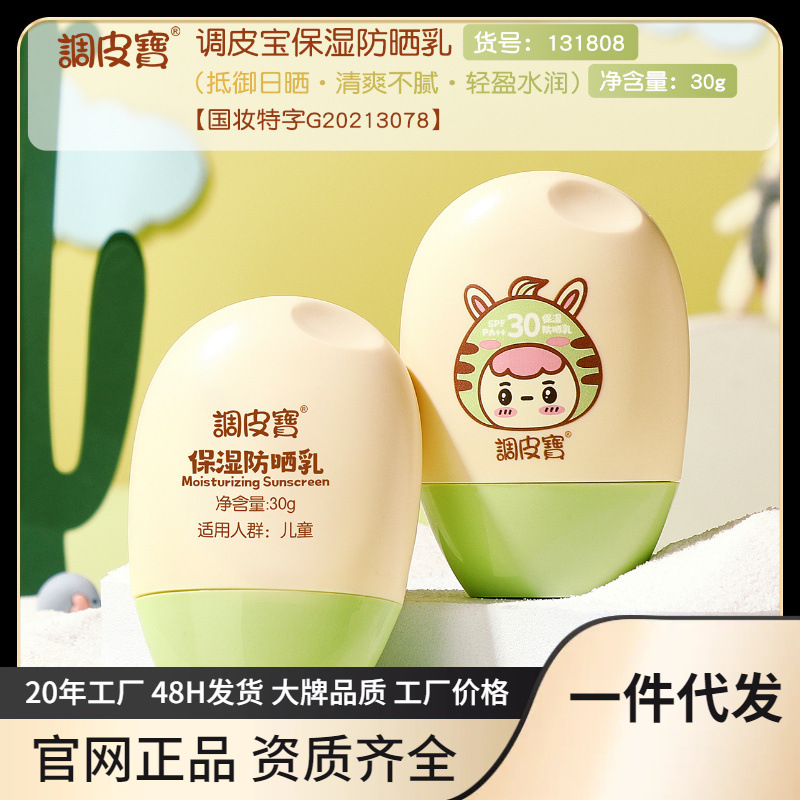 Naughty Baby Special Sunscreen for Children, Baby Moisturizing and Nourishing Sunscreen Lotion spf30, baby Skin Care, Summer protection full figure