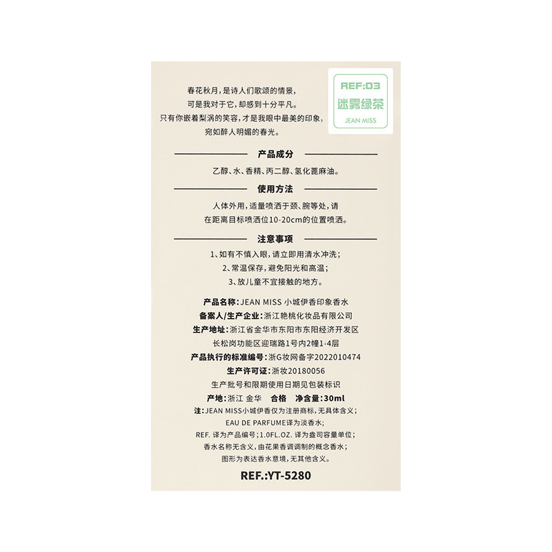 Xiaocheng Yixiang Osmanthus Perfume, Long-lasting Rose, Green Tea, White Tea, Gardenia, Douyin Bestseller Men's and Women's Perfume wholesale Application Scenario