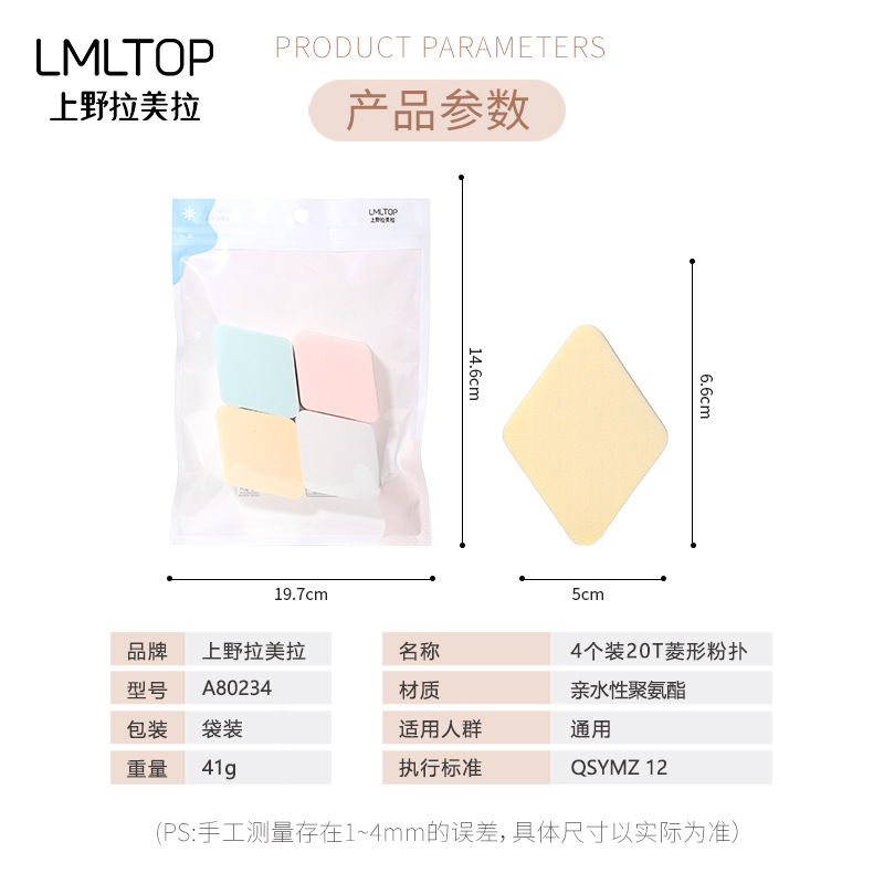 LMLTOP 20T diamond-shaped Powder Puff 4 sets, large dry and wet dual-purpose Makeup Powder puff A80234 Application Scenario
