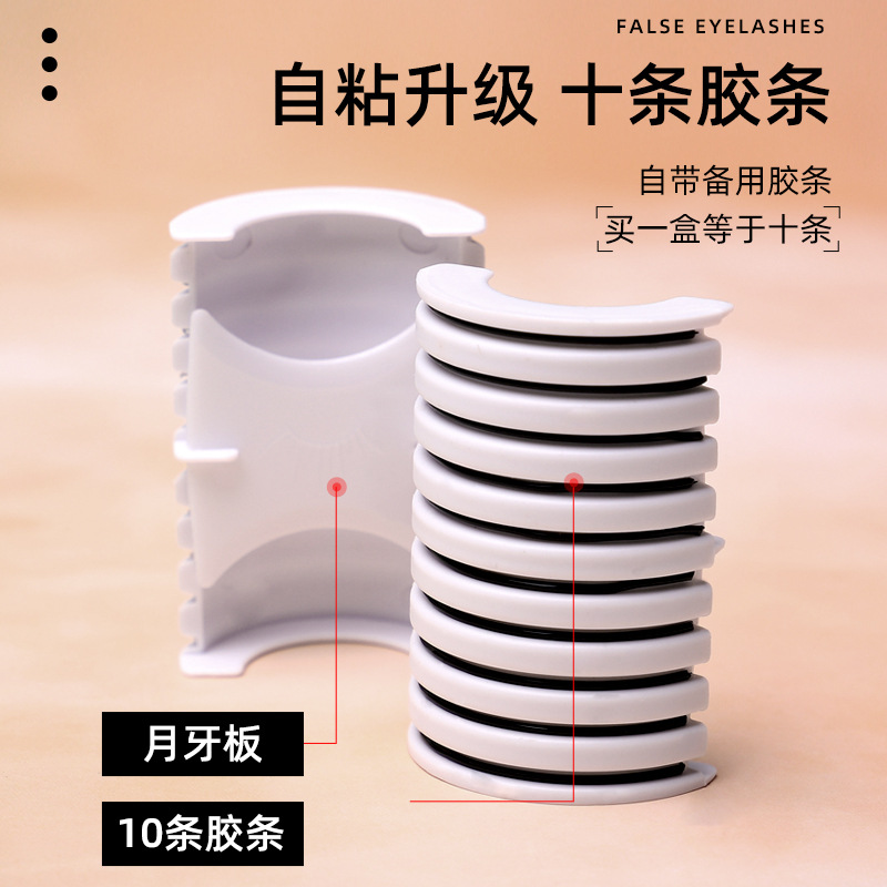 Self-adhesive false eyelash strips, 10-piece set, self-adhesive eyelash glue, easy to use, false eyelash glue strips, false eyelash beauty glue details Picture